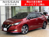 カートピア23岡山の日産リーフ e+ G をご覧いただき、誠にありがとうございます!当店は日産中古車クオリティショップ認定店です!