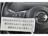 ステアリングスイッチ付き。前方から目を離すことなく操作することが可能です。