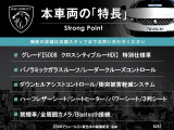 5008 クロスシティ ブルーHDi ディーゼル 