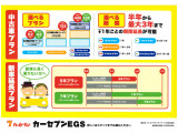 保証期間を選べお客様に合わせた安心が続きます!!