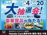 ご来場大抽選会!7/4 (土)〜7/20(月・祝)アンケートに答えて豪華賞品が当たる♪