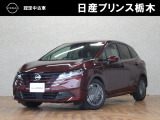 日産プリンス栃木 黒磯店をご覧いただき、誠にありがとうございます。当店は日産中古車クオリティーショップ認定店です。(^-^)