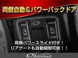 ★両側自動ドア&パワーリアゲート★キーからも開閉可能な便利な装備です!