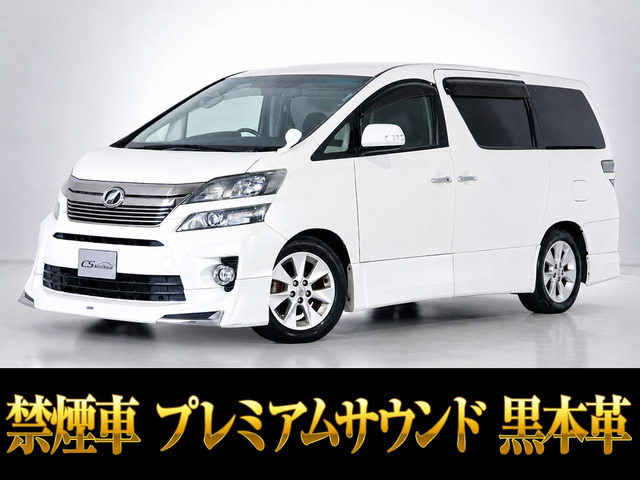 ヴェルファイア3.5 Z Gエディションプレミアムサウンド 黒本革モデリスタ