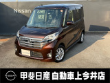 軽自動車を感じさせない風貌と内装のデイズルークス。今までの軽自動車の概念を覆すような走りとデザインを兼ね備えています。