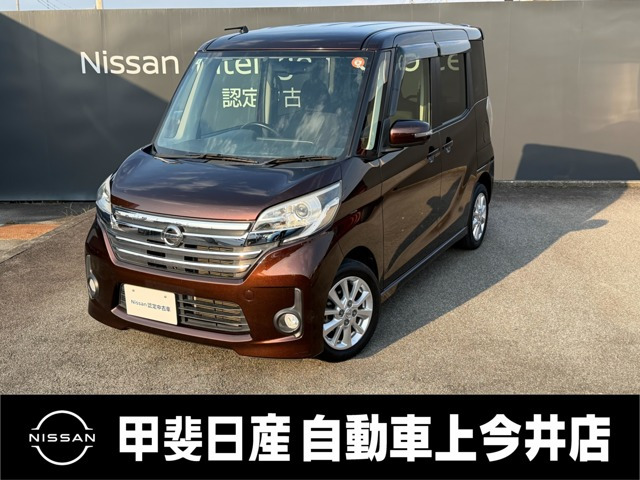 デイズルークス ハイウェイスター X 