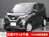 このたびは日産サティオ千葉U-CAR四街道店のホームページをご覧頂きありがとうございます。