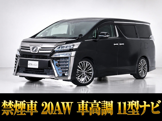 ヴェルファイア 2.5 Z Gエディション 20インチAW 車高調 11インチナビ