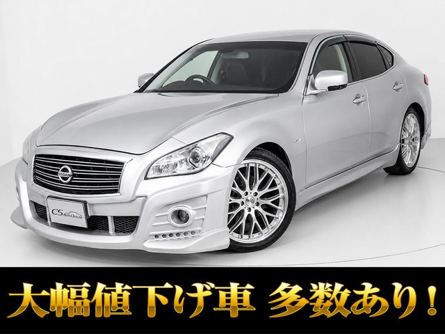 日産 フーガ 2.5 250GT インパルエアロエディション 20インチAW H 