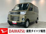 月々のお支払額を抑えた残価クレジットのご利用もOK!お仕事や通勤・アウトドア等のレジャーなどにも!雪道も安心、4WDのアトレーです!9型ディスプレイオーディオやバックカメラ付きです!