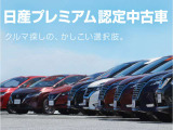 プレミアム認定中古車ございます。
