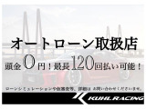 頭金0円、最長120回まで、幅広いプランニングをご用意しております。事前審査は無料です。お客様の理想の支払いプランをご提案させていただきます。カーロン4.9%、パーツローン14.9%