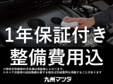 納車から1年間の中古車保証付き、納車前の整備費も込みになります※条件有
