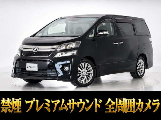 ヴェルファイア2.4 Z ゴールデンアイズIIプレミアムサウンド 禁煙車