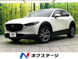 禁煙車 8.8インチマツダコネクト 全周囲カメラ BOSEサウンド
