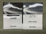保証書(メンテナンスノート)・取扱説明書あります