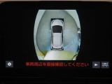 パノラミックビューモニターでお車の周辺も確認できます。