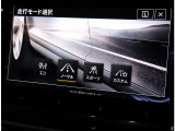 走行モード変更可能