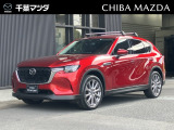この度は千葉マツダ 千葉ニュータウン店の中古車をご覧頂き誠にありがとう御座います。お車に関してはお電話でもお問い合わせ承っております。