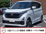 この度は日産プリンス千葉、日産カーパレス柏店の車両を、ご覧頂きありがとうございます。お車ご検討中のお客様、是非当店へお電話ください!