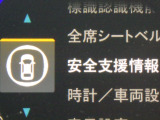 ★安全運転支援システム★搭載されているHonda SENSINGの設定ができます