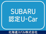 SUBARU認定中古車は全車で車両状態について第三者の客観的な視点による品質査定を受けておりますので、安心してお車選びをして頂けます!!