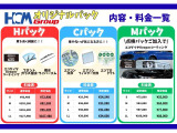 ホンダカーズ三重オリジナルパックです!!お車のコーティングや車内・エアコンの洗浄をパックにし、お得な価格でご提供致します!!チャオご加入でさらにお得に!!