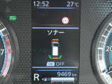 前後にソナーを装備。障害物に近づくと、音と画面でお知らせします。