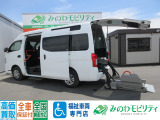 福祉車両専門店 日産 キャラバン チェアキャブ 4WD!お気軽にお問い合わせください!