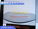 クリアランスソナー付きです。障害物に近づくと、表示や音声で警告してくれるので便利な機能です。