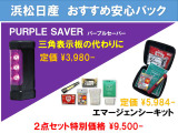 安心パック