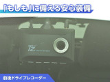 前後ドライブレコーダー付き!万が一事故が発生した時や、あおり運転にあった時にも安心です!今や必需品ですね!