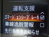 【エマージェンシーブレーキ】前方の車両や歩行者と衝突のおそれがあるとき、警報とブレーキにより、運転者の衝突回避操作を支援します。