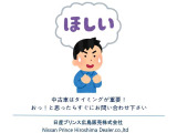 ☆ 中古車はタイミングが重要!これと思ったらすぐにお問い合わせ下さい メール・お電話でも一目惚れしたお車はすぐにご連絡ください ☆