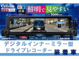 さらに、【新品】電子インナーミラー型ドラレコを取付けてあります。前方・後方の2つのカメラで常時同時録画。万が一の場合、責任の所在を明確にできますし、煽り運転に遭遇した場合でも記録が残ります。