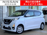 カートピア23岡山の日産デイズ 660ハイウェイスターX をご覧いただき、誠にありがとうございます!当店は日産中古車クオリティショップ認定店です!