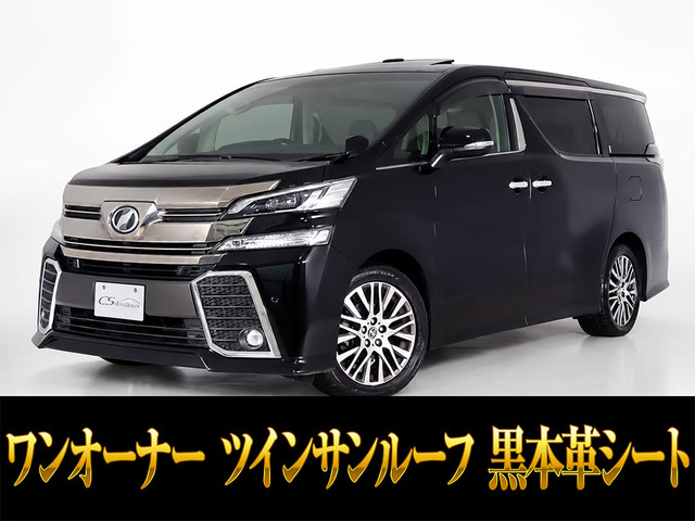 ヴェルファイア 2.5 Z Gエディション 黒本革 レーダークルーズ ワンオーナー