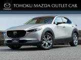当店のCX-30をご覧頂き、誠にありがとうございます。東北マツダ一関店です。お見積もりのお問い合わせ等、お気軽にどうぞ!