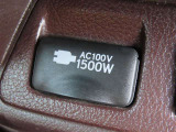 AC100V電源は1500Wまでの電化製品が使用できます!