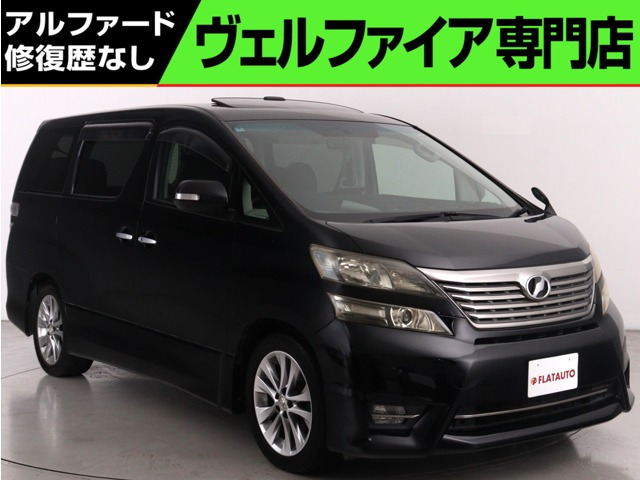ヴェルファイア2.4 Z プラチナセレクションII(禁煙車)(特別仕様車)(サンルーフ)(後席モ