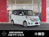 日産 デイズルークス