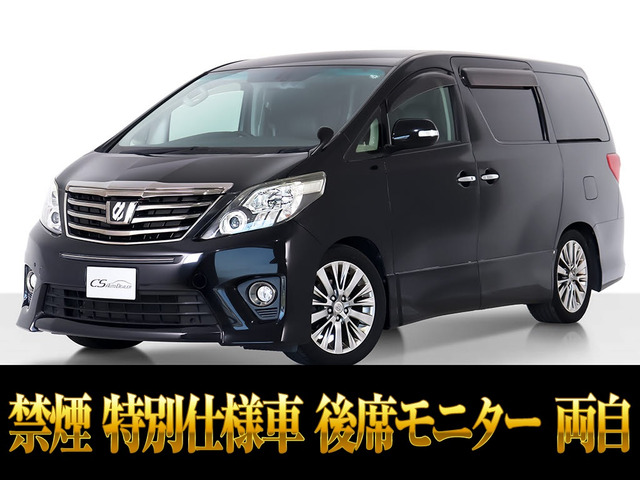 アルファード2.4 240S タイプゴールドリアモニター 両自ドア 禁煙車