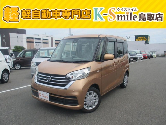 日産 デイズルークス 