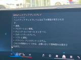 人気のヘッドアップディスプレイ!現在の車速、ナビゲーション・システムによるルート案内の矢印表示、チェック・コントロール、前車接近警告など、さまざまな情報をドライバーの視界内に直接表示いたします!