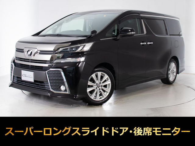 ヴェルファイア 2.5 Z Aエディション リアモニ 両自ドア クルーズコントロール