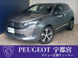 プジョー宇都宮認定中古車をご覧いただきありがとうございます!