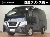 当店のお車をご覧いただき誠にありがとうございます。『宇都宮細谷店U-carショップ』は、東北道宇都宮IC・鹿沼ICから約15分の日産中古車クオリティショップ認定店です。