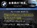 3シリーズセダン 320i Mスポーツ 