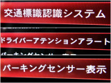 様々な安全機能があなたをサポートします。詳しくは店頭で!