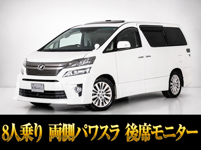 トヨタ ヴェルファイア 